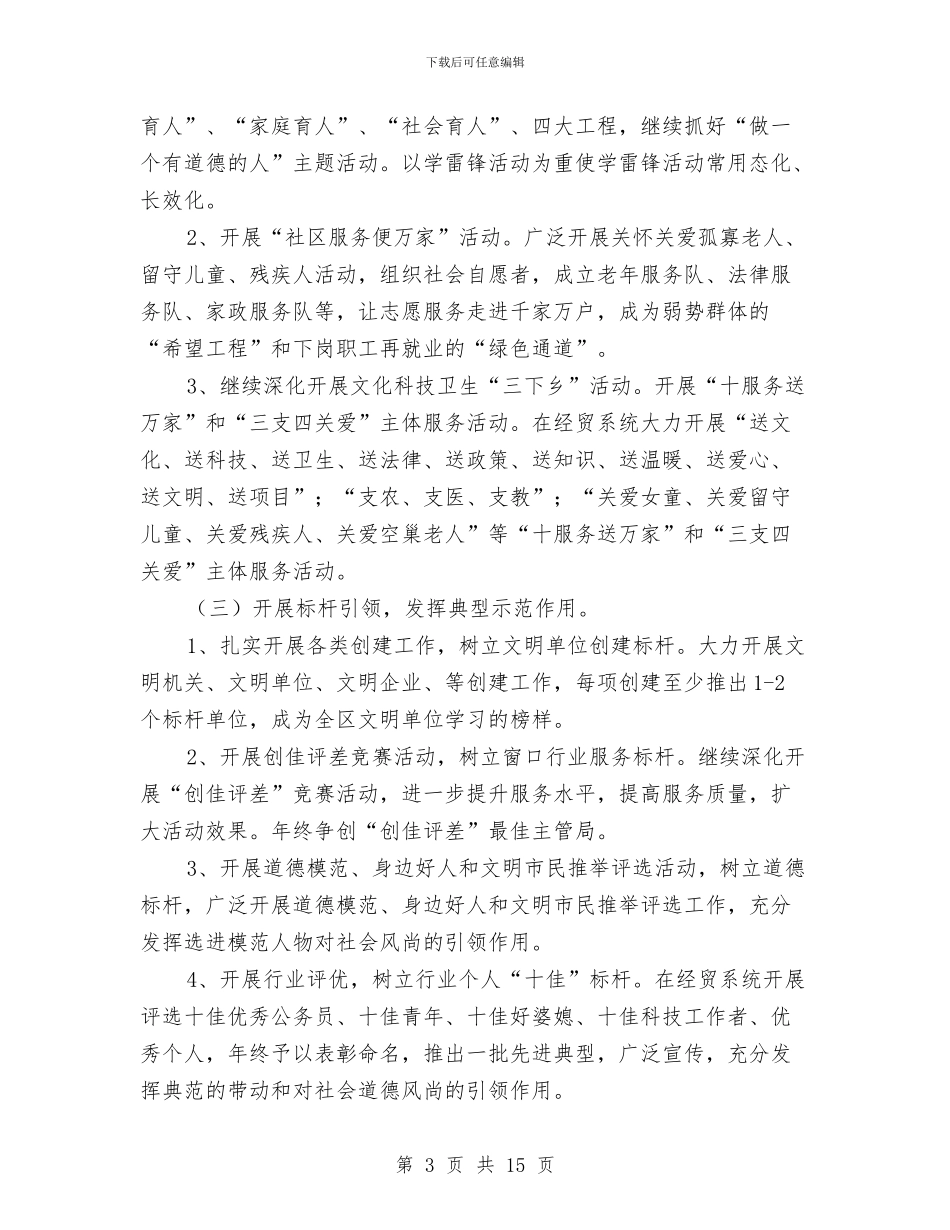 市民文明素质提升主题活动方案与市气象灾害防御工作计划汇编_第3页