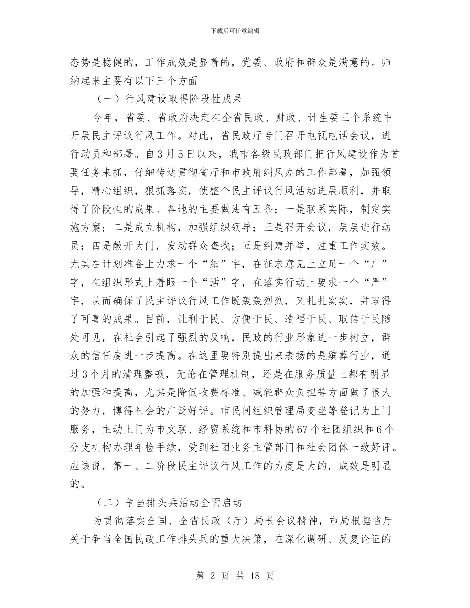 市民政工作总结与市民政年度讯息公开工作情况汇报汇编.doc_第2页