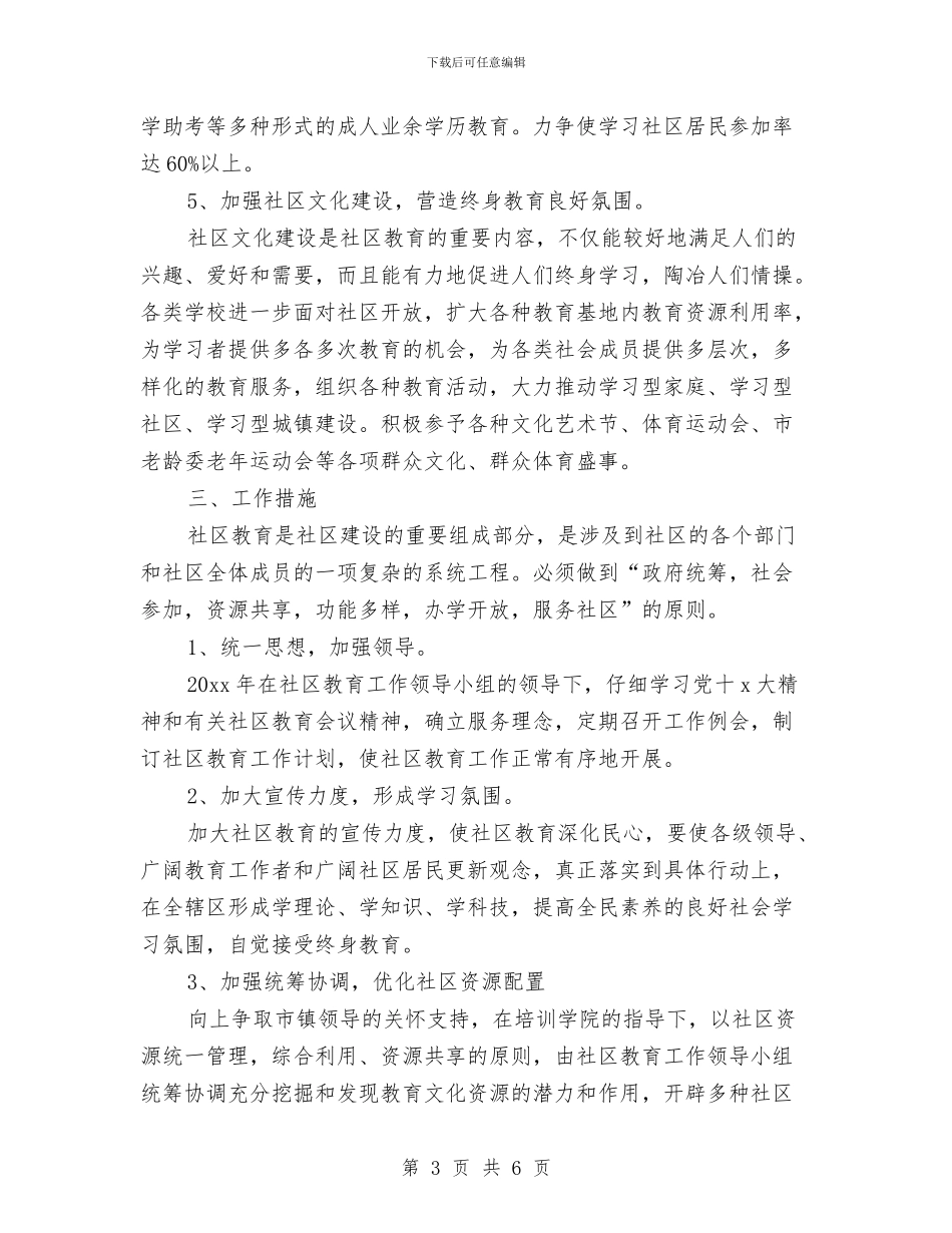 市民教育工作计划与市水利局纪检组2024年工作计划汇编_第3页