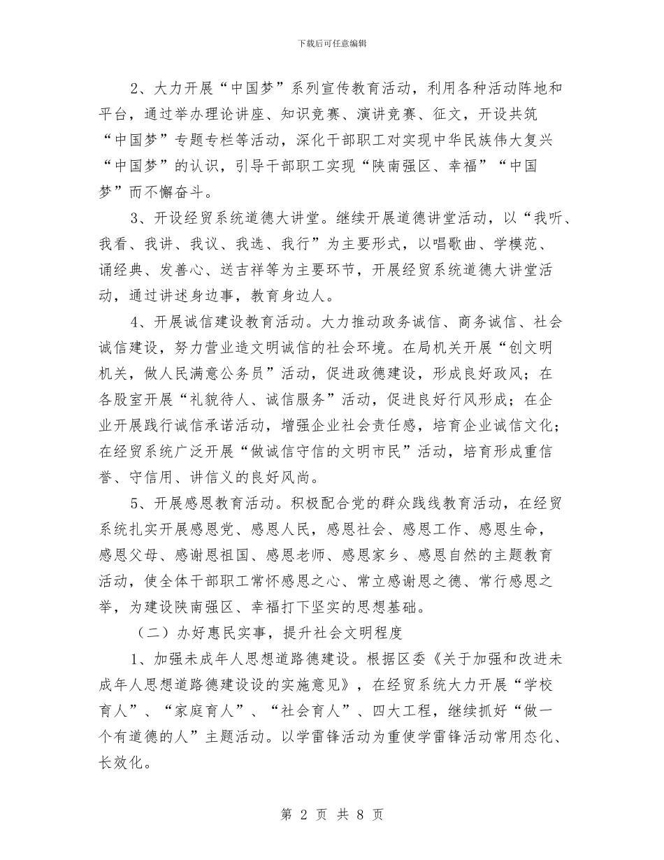 市民文明素质提升主题活动方案与市气象为农服务实施方案汇编_第2页