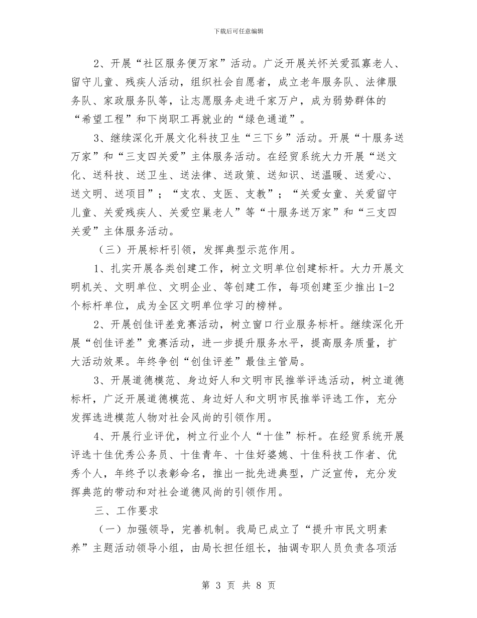 市民文明素质提升主题活动方案与市气象为农服务实施方案汇编_第3页