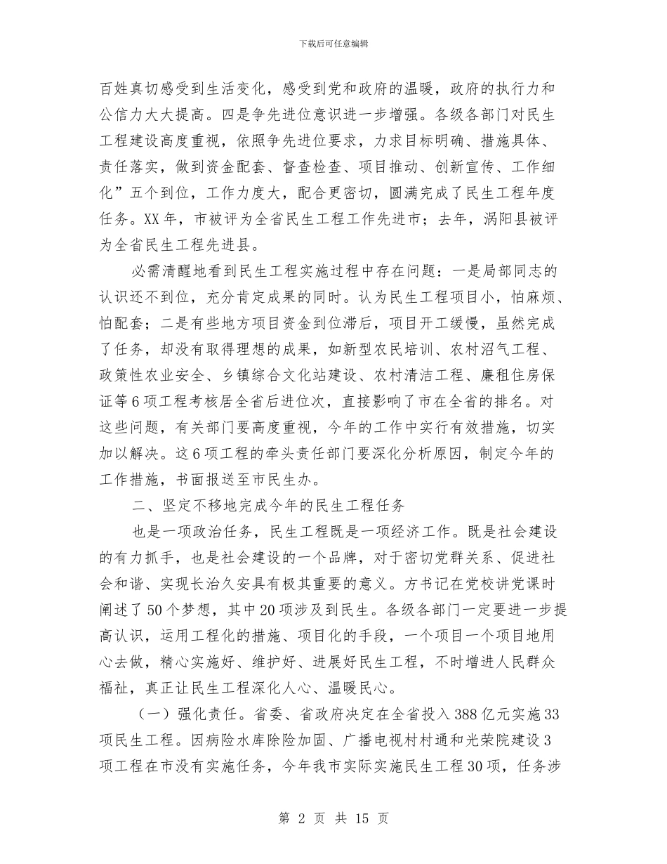 市民生工程暨财政的讲话与市民生工程暨财税工作会议讲话稿汇编_第2页