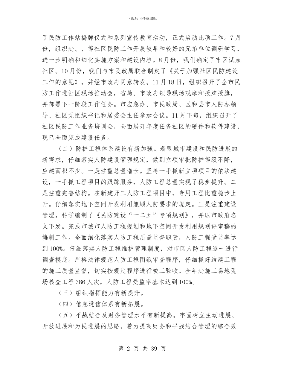市民防局2024年度工作总结与市气象台气象服务工作总结汇编_第2页