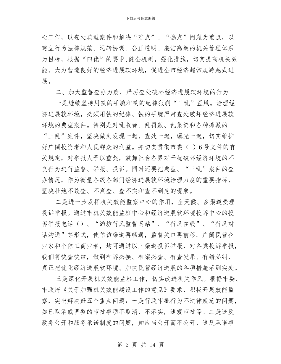 市民营经济工作会市长讲话稿与市水产工作会议市长讲话稿汇编_第2页