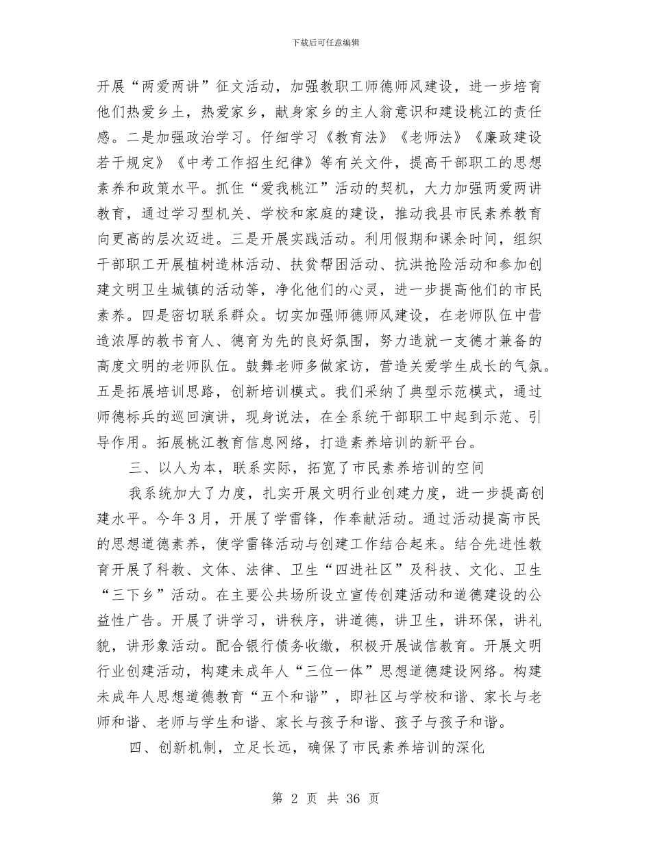 市民素质培训工作总结与市气象台气象服务工作总结汇编_第2页