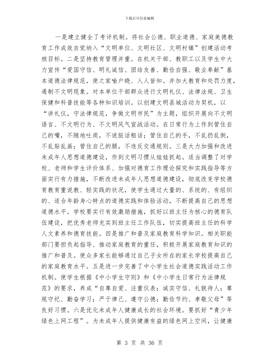 市民素质培训工作总结与市气象台气象服务工作总结汇编_第3页