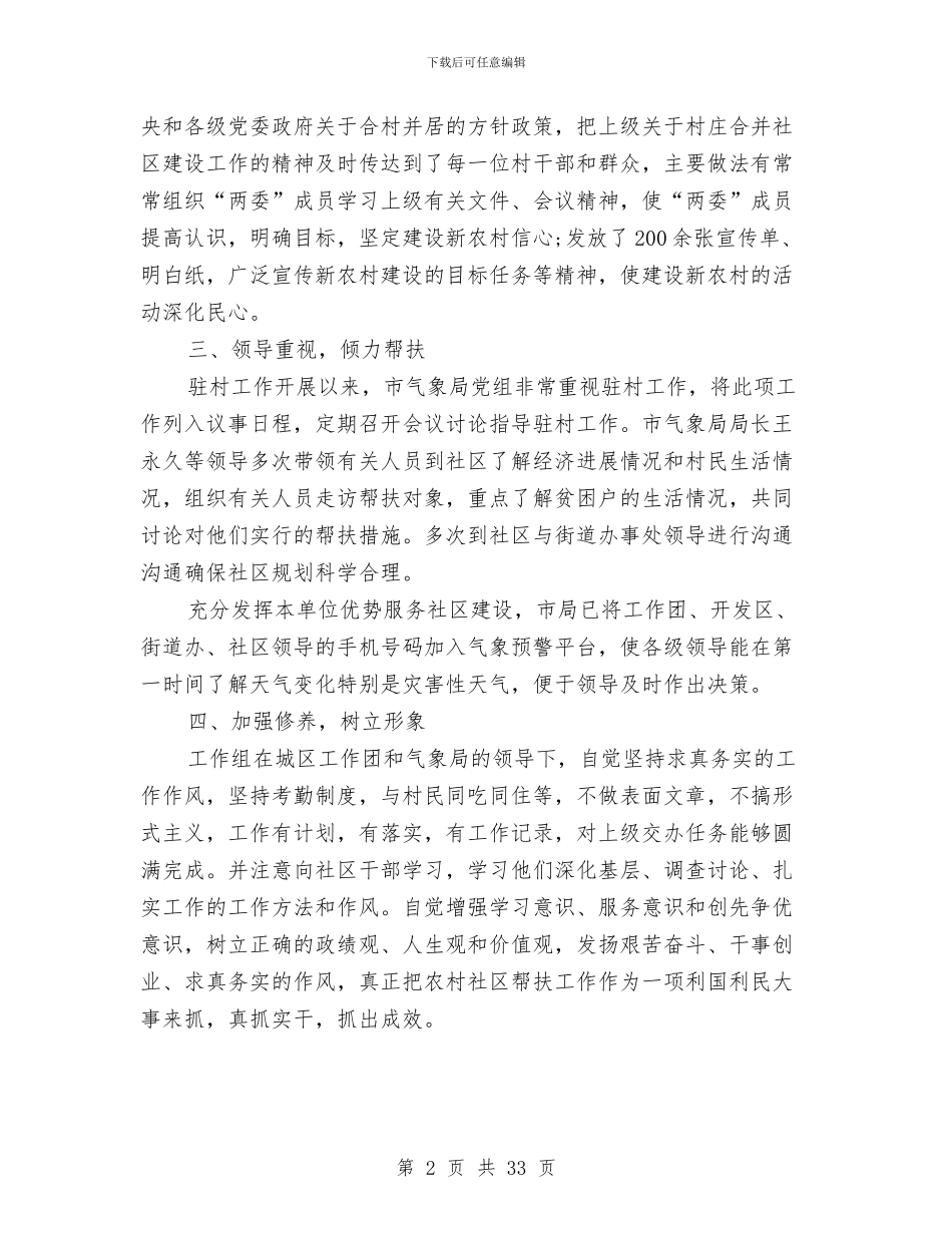 市气象局工作组上半年工作总结与市水产局述职述廉报告汇编_第2页