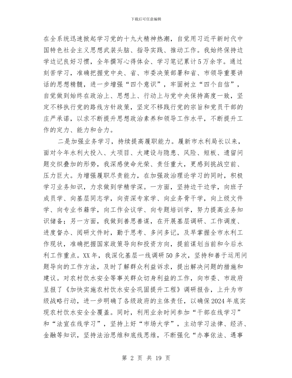 市水利局党组书记2024年度述职述廉报告与市水利局年度党建工作总结汇编_第2页