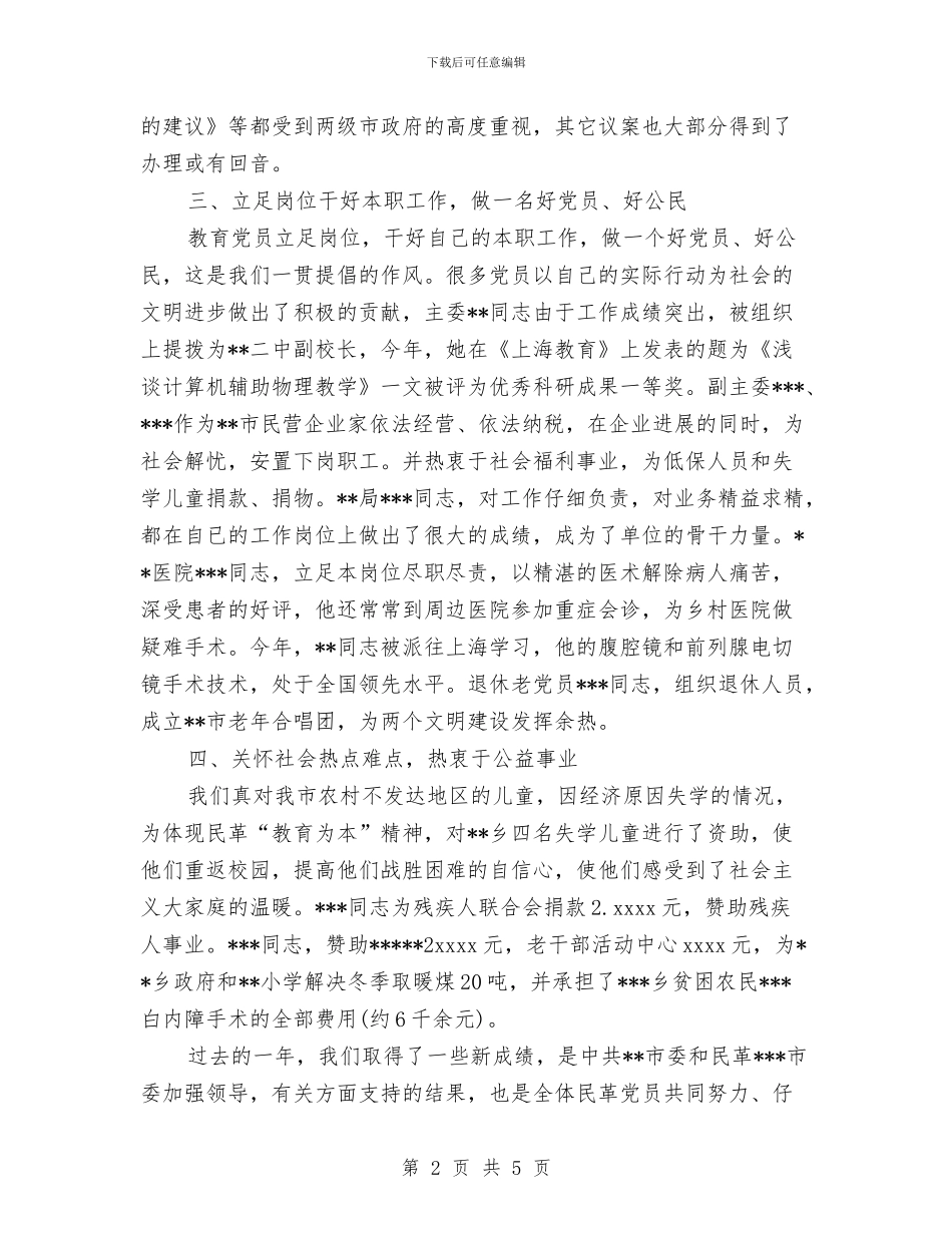 市民革支部2024年度工作总结与市水利局2024年322世界水日宣传活动总结汇编_第2页