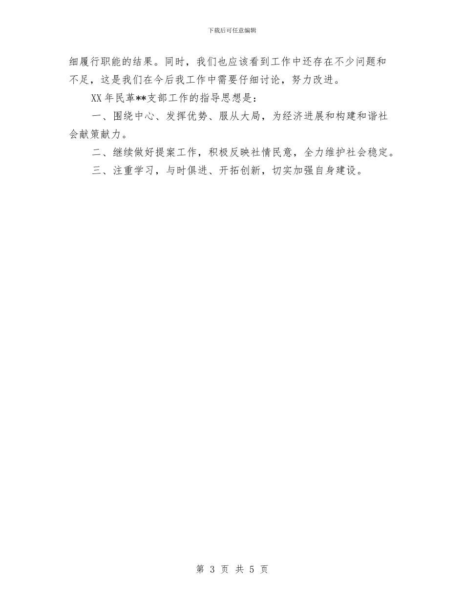 市民革支部2024年度工作总结与市水利局2024年322世界水日宣传活动总结汇编_第3页