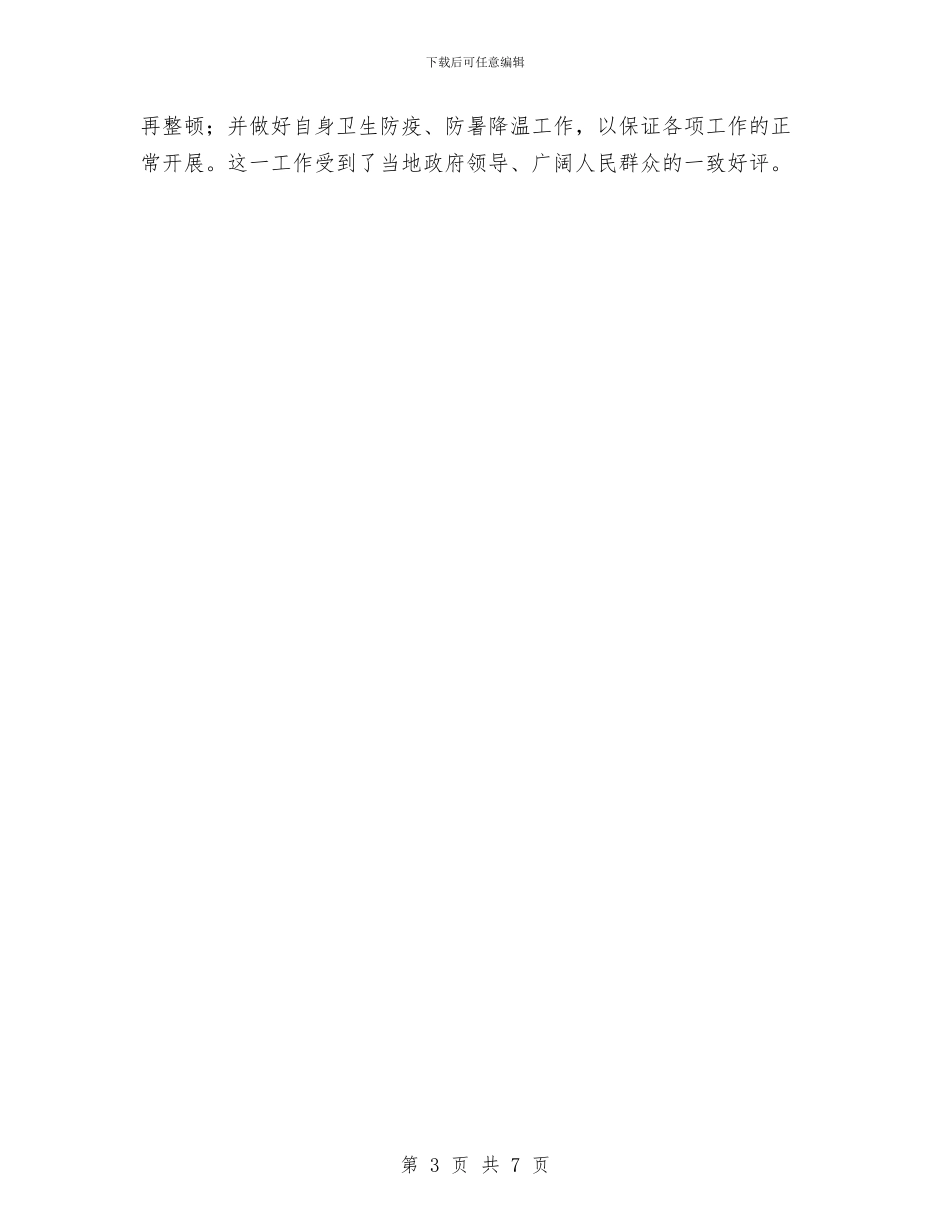 市气象局团支部申报五四红旗团组织材料与市水利局落实“两个责任”情况汇报汇编_第3页