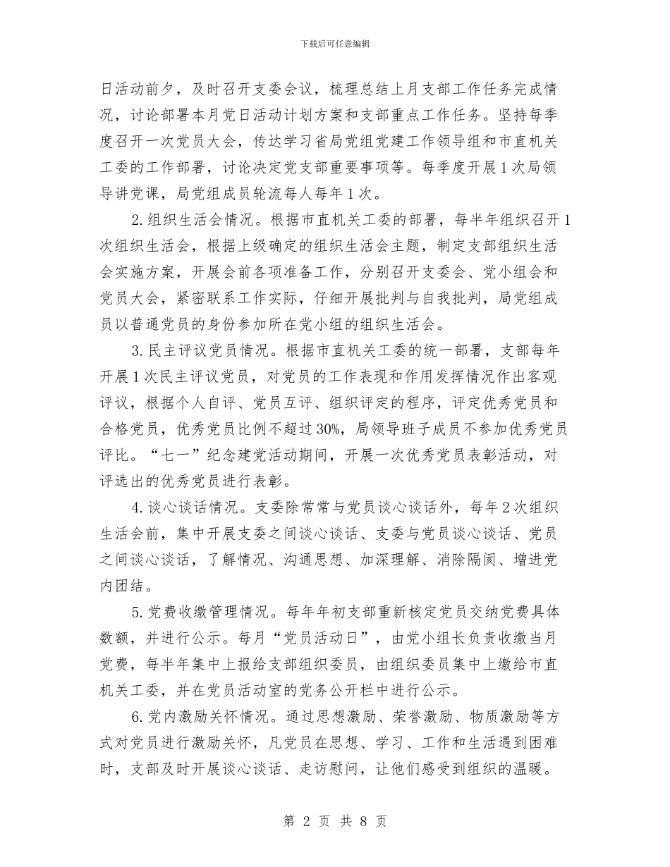 市气象局基层党建工作情况汇报与市气象局年终工作总结开头汇编_第2页