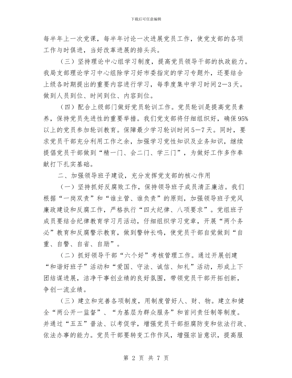 市水务局2024年党建工作计划与市法院机关党建工作总结汇编_第2页