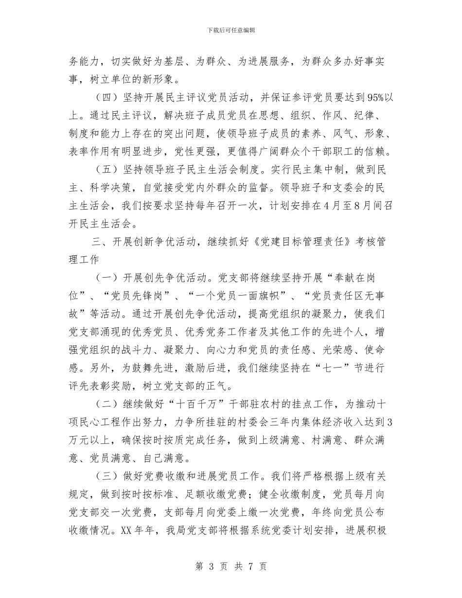 市水务局2024年党建工作计划与市法院机关党建工作总结汇编_第3页