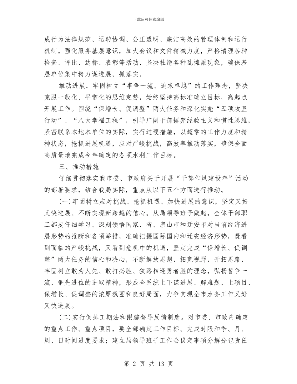 市水务局干部作风建设年实施意见与市水文局上半年工作总结汇编_第2页