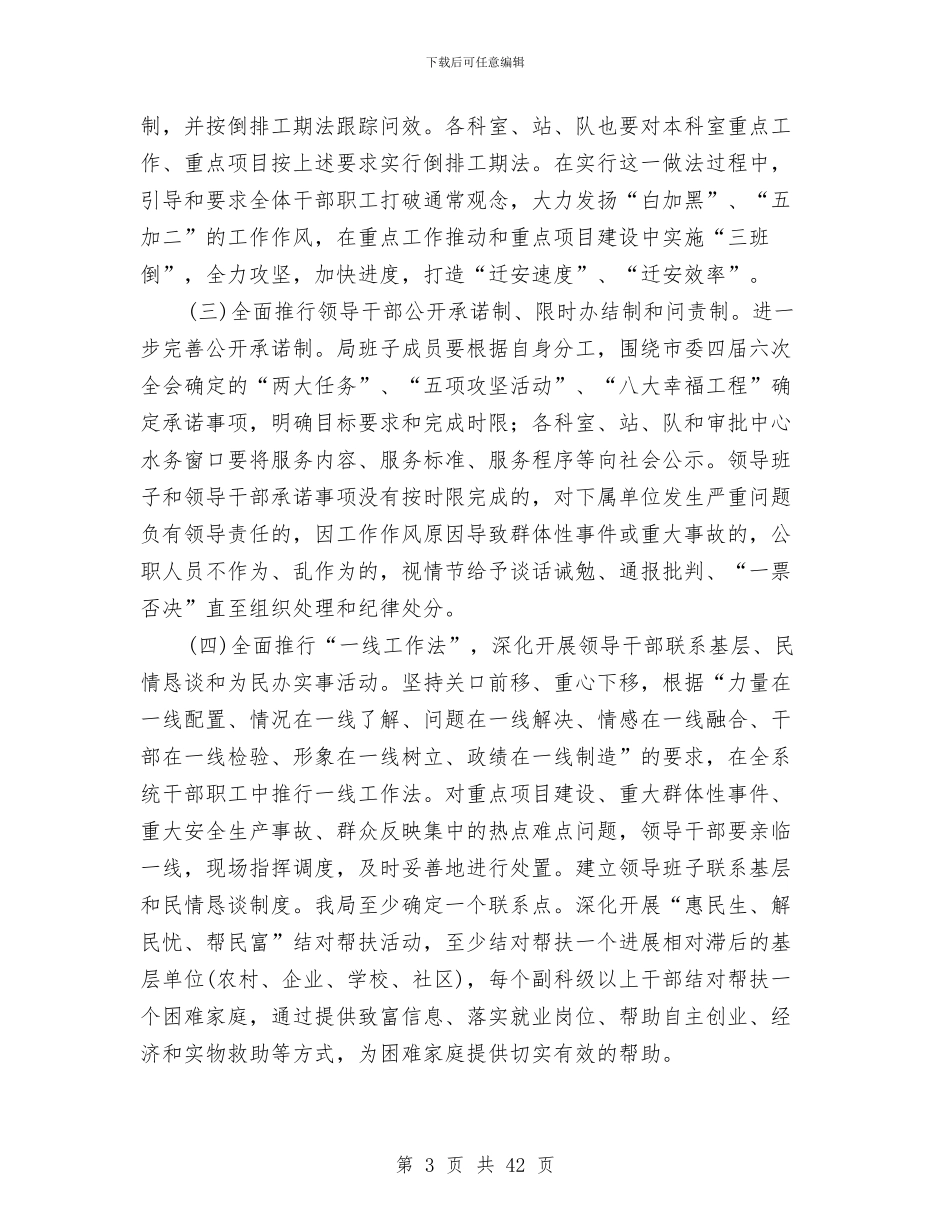 市水务局干部作风建设年实施意见与市水务局年终工作总结及明年思路汇编_第3页