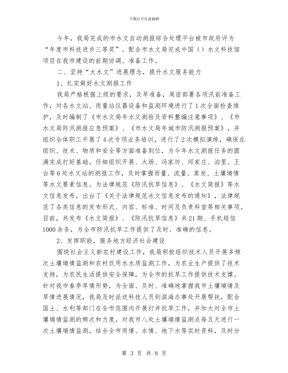 市水文局上半年工作总结与市水文局党政机关厉行节约要求通知汇编_第3页