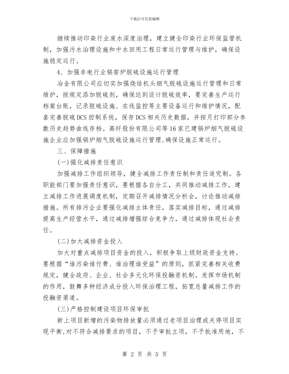 市污染物减排任务计划与市物价局宣传教育工作计划汇编_第2页