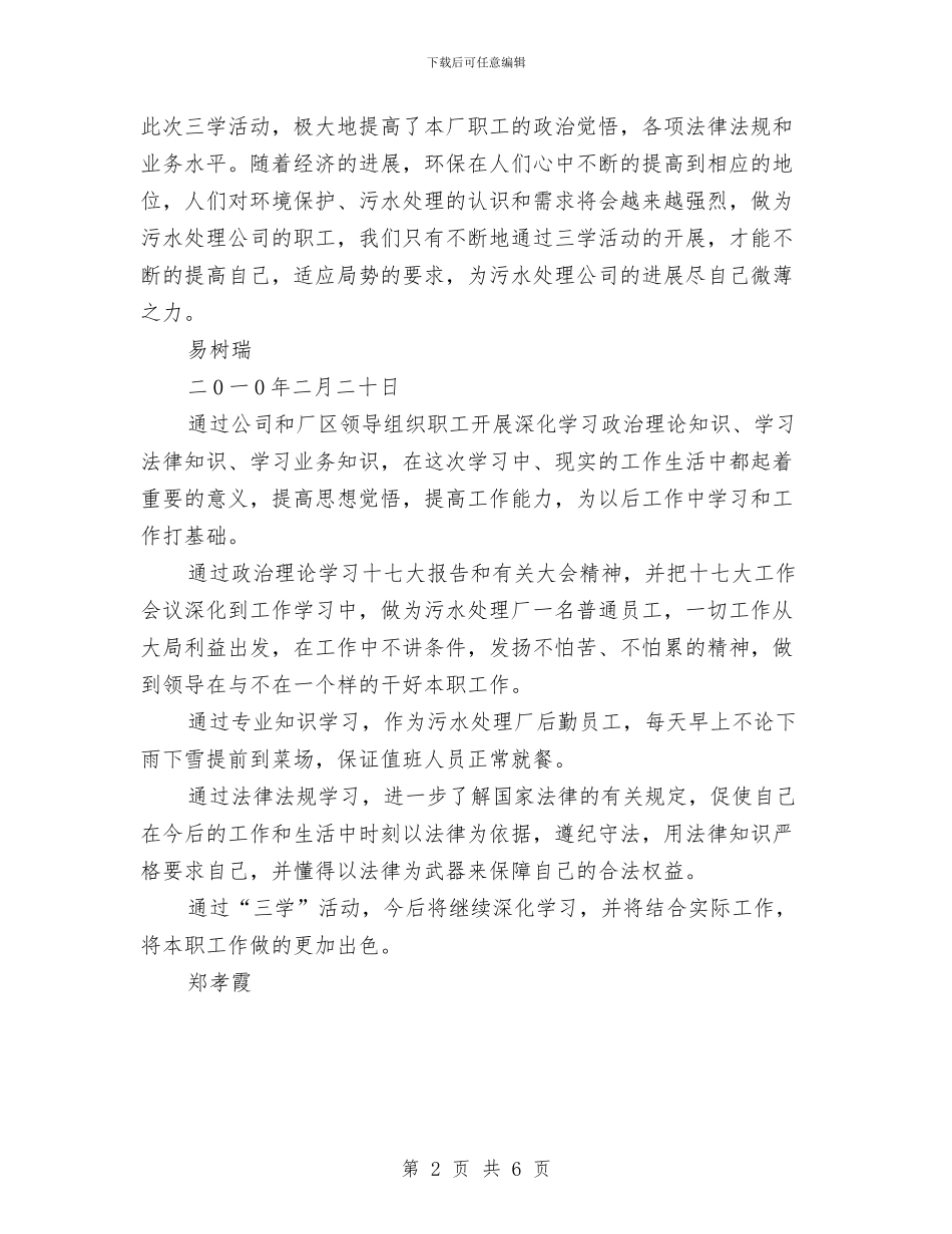 市污水处理公司学习“三学”活动心得体会与市环保局副主任科员就职演讲稿范文汇编_第2页