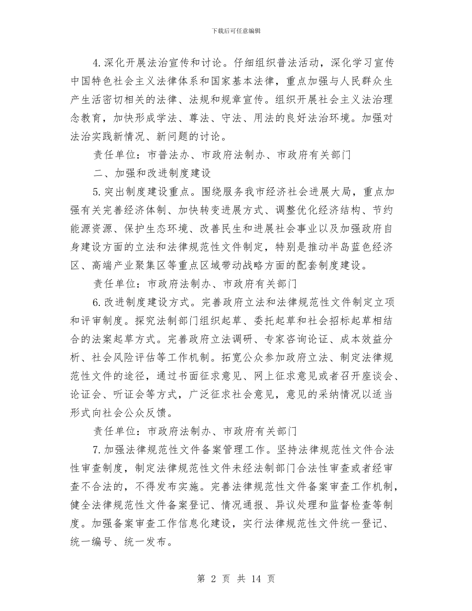 市法制办法治政府建设意见与市法院工作小结讲发言汇编_第2页