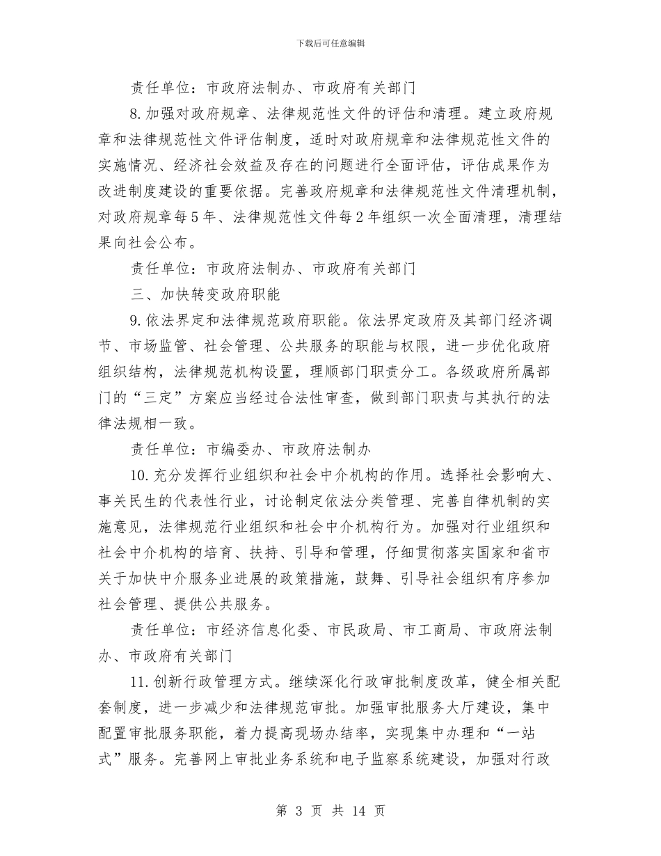 市法制办法治政府建设意见与市法院工作小结讲发言汇编_第3页