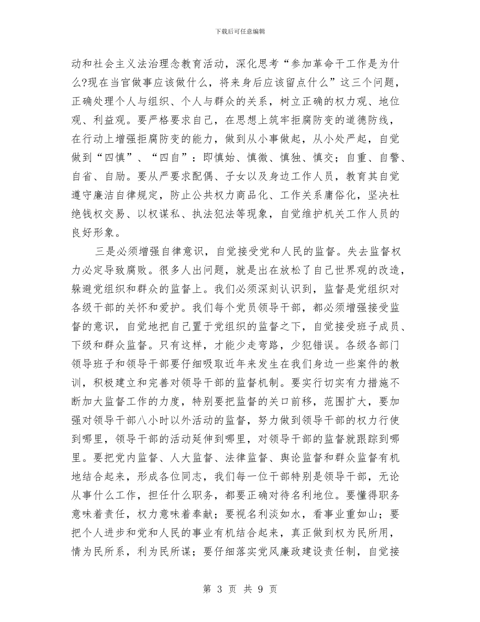 市法制警示教育现场会的讲话与市法治建设工作会议上的发言汇编_第3页