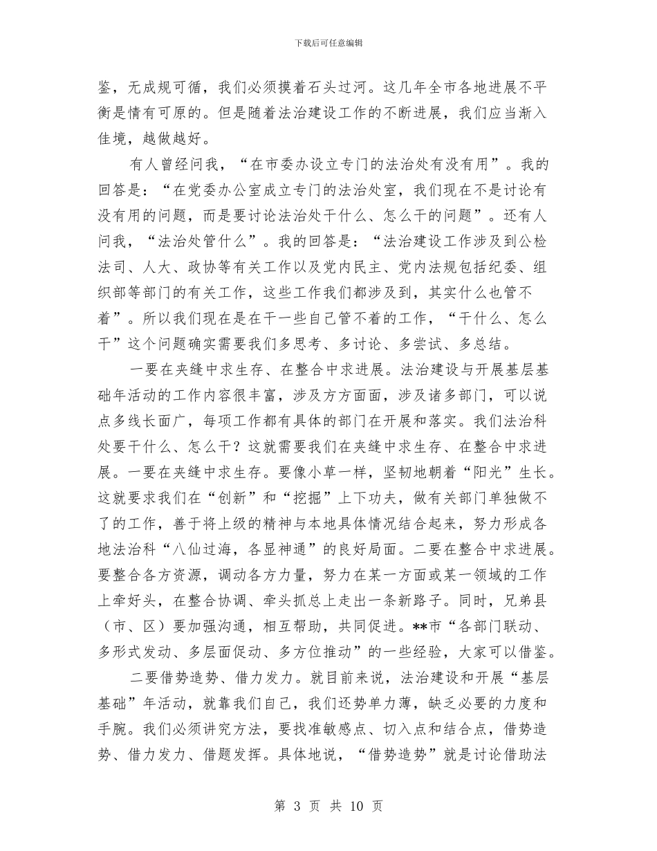 市法治建设工作会议上的发言与市法院加强基层建设工作会上的讲话汇编_第3页
