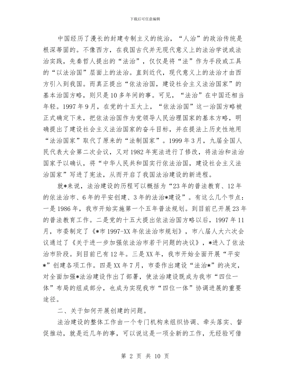 市法治建设工作会议上的发言与市法院工作小结讲发言汇编_第2页