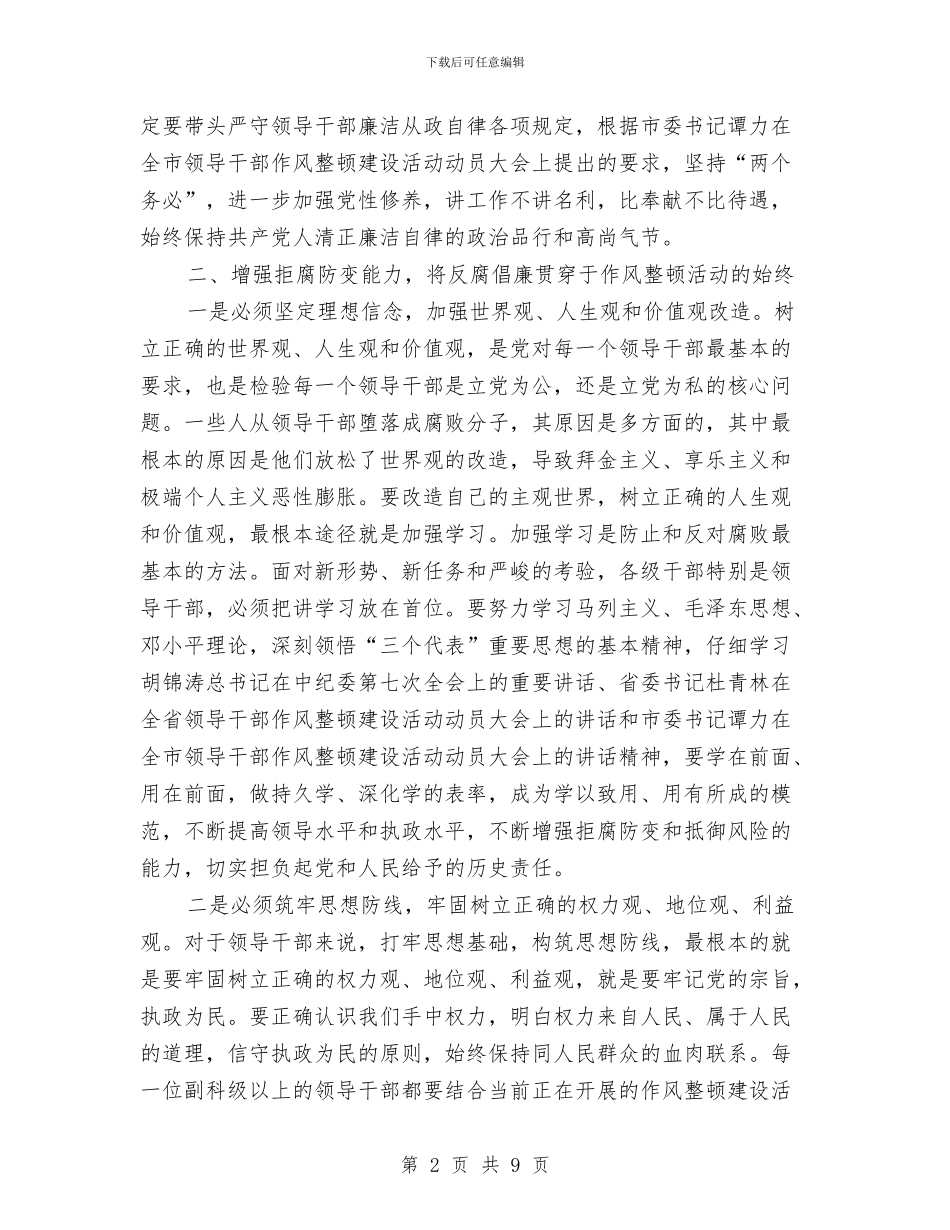 市法制警示教育现场会的讲话与市法院加强基层建设工作会上的讲话汇编_第2页