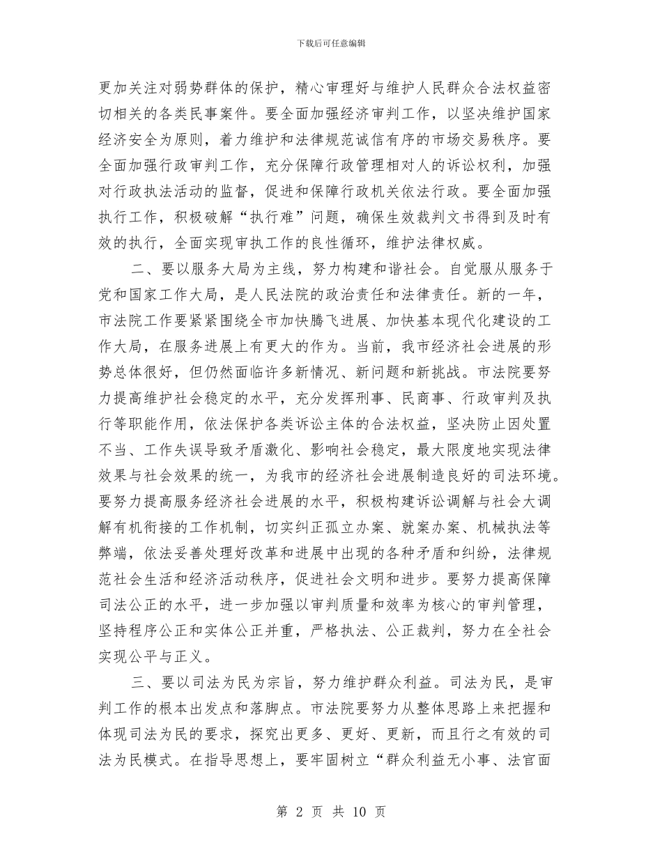 市法院年度工作会议的讲话与市流动人口计划生育工作现场会讲话汇编_第2页