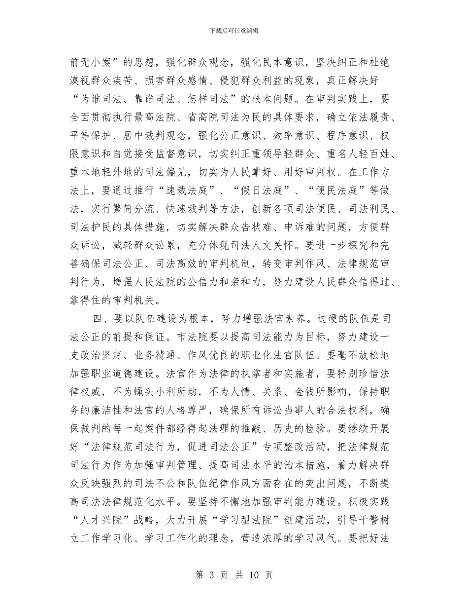 市法院年度工作会议的讲话与市流动人口计划生育工作现场会讲话汇编_第3页