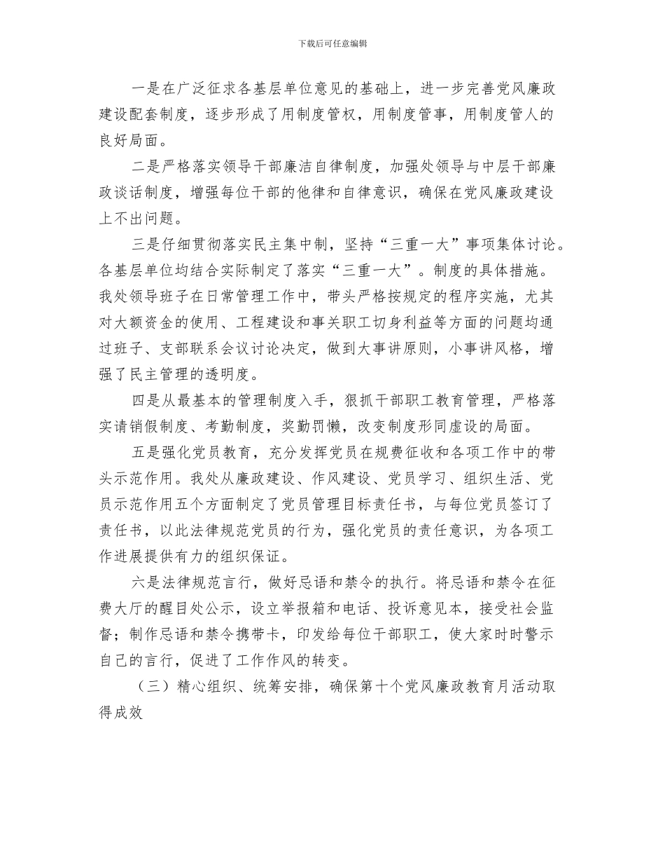 市法院工作总结与市海事局党风廉政年终报告汇编_第3页