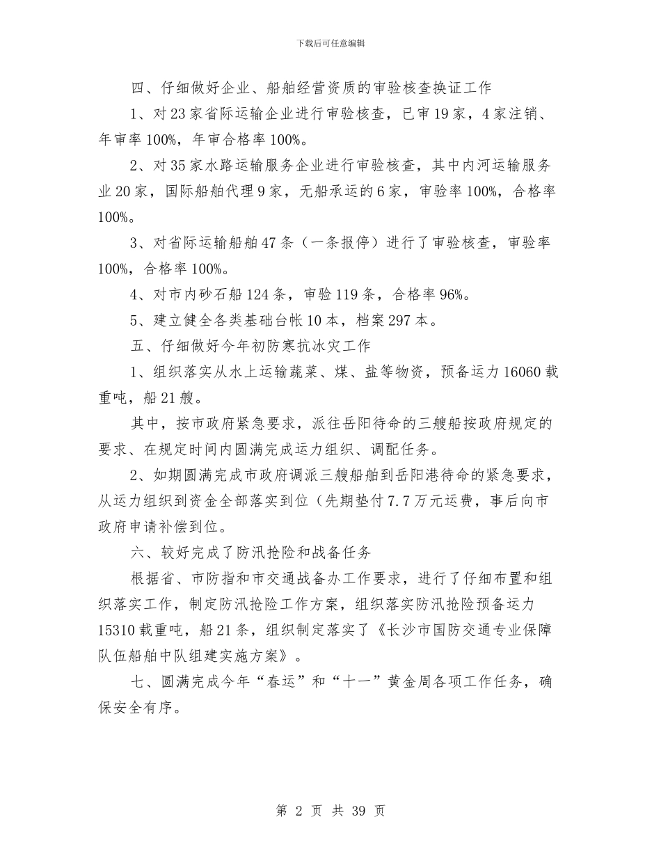 市海事局运管科年度工作总结与市港口事务局上半年工作总结(多篇范文)汇编_第2页