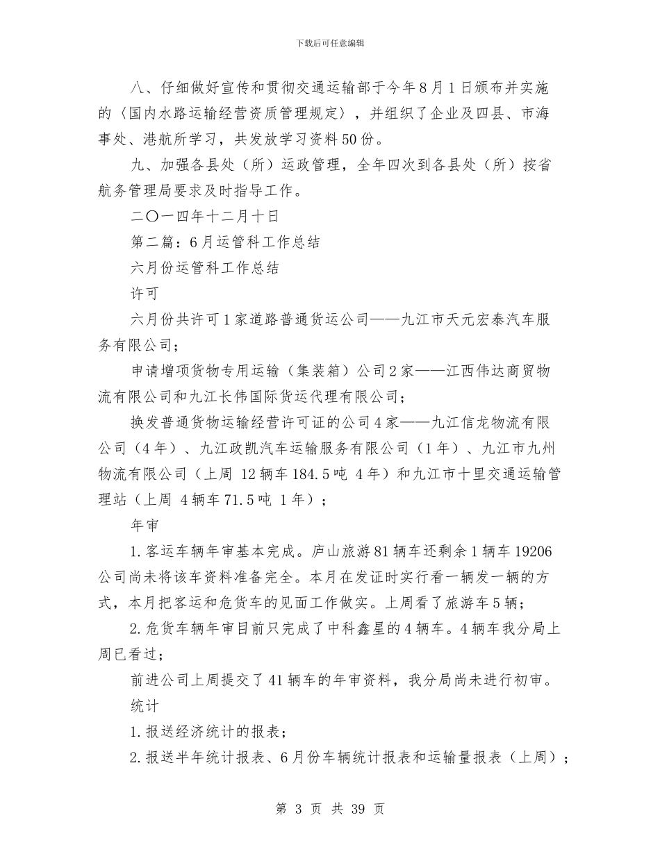 市海事局运管科年度工作总结与市港口事务局上半年工作总结(多篇范文)汇编_第3页