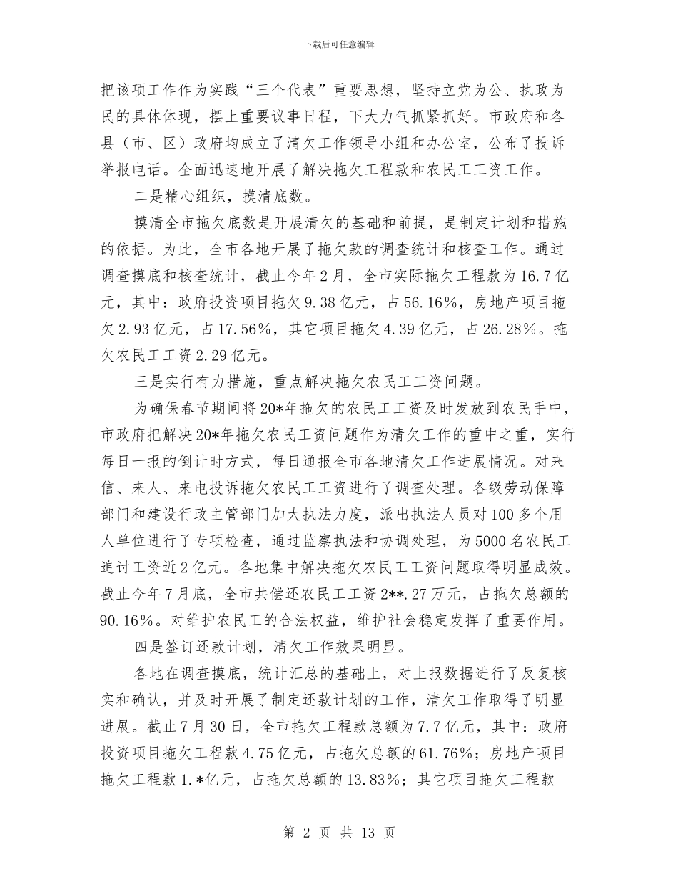 市清理拖欠工程款工作会讲话与市渔业部门海洋伏季休渔管理通知汇编_第2页