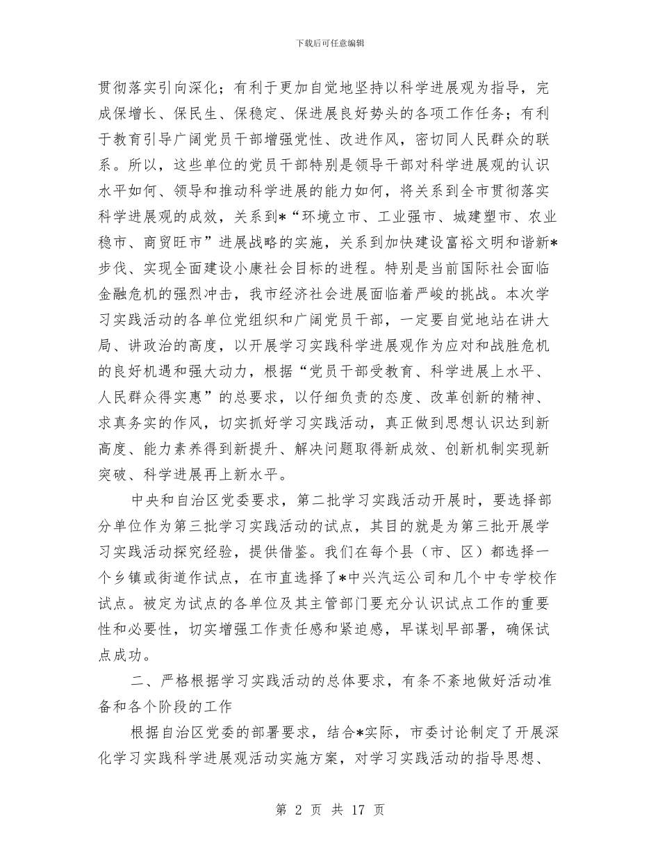 市深入学习实践科学发展观活动动员大会讲话与市渔业部门海洋伏季休渔管理通知汇编_第2页