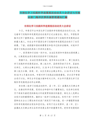 市深入学习实践科学发展观活动动员大会讲话与市渔业部门海洋伏季休渔管理通知汇编