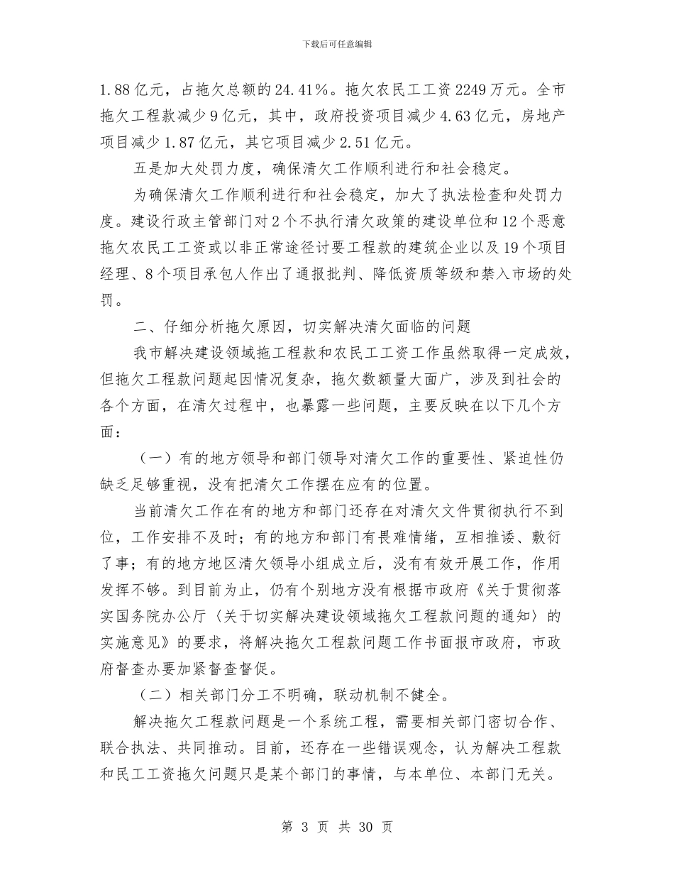 市清理拖欠工程款工作会讲话与市烟草工作大会讲话词汇编_第3页