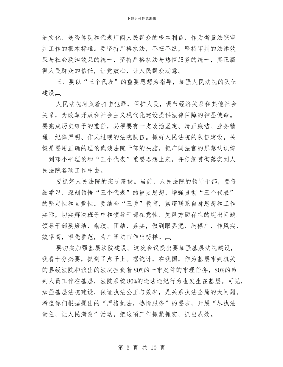 市法院加强基层建设工作会上的讲话与市法院工作小结讲发言汇编_第3页