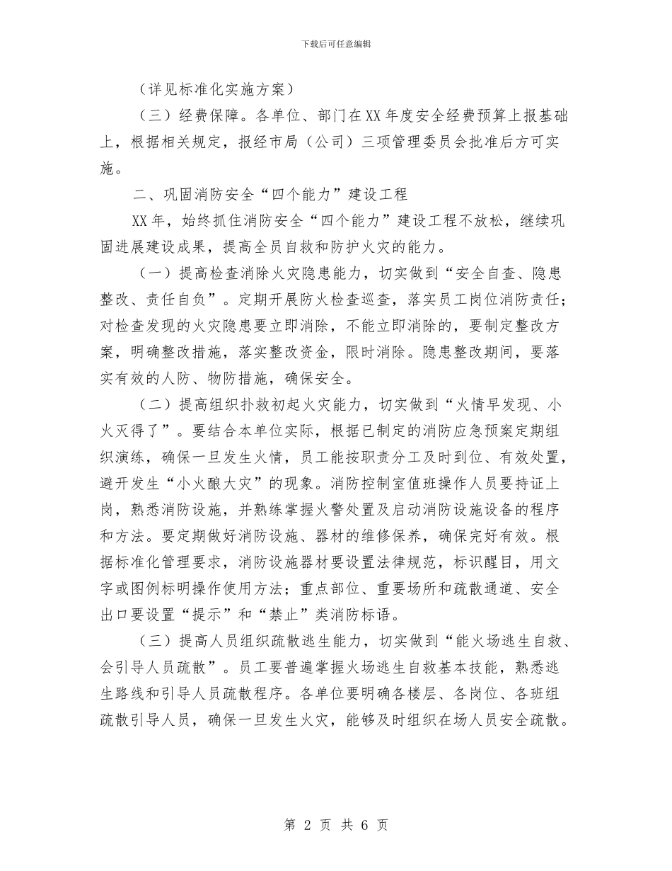 市烟草专卖局安全工作计划与市烟草专卖局安全工作计划2024汇编_第2页