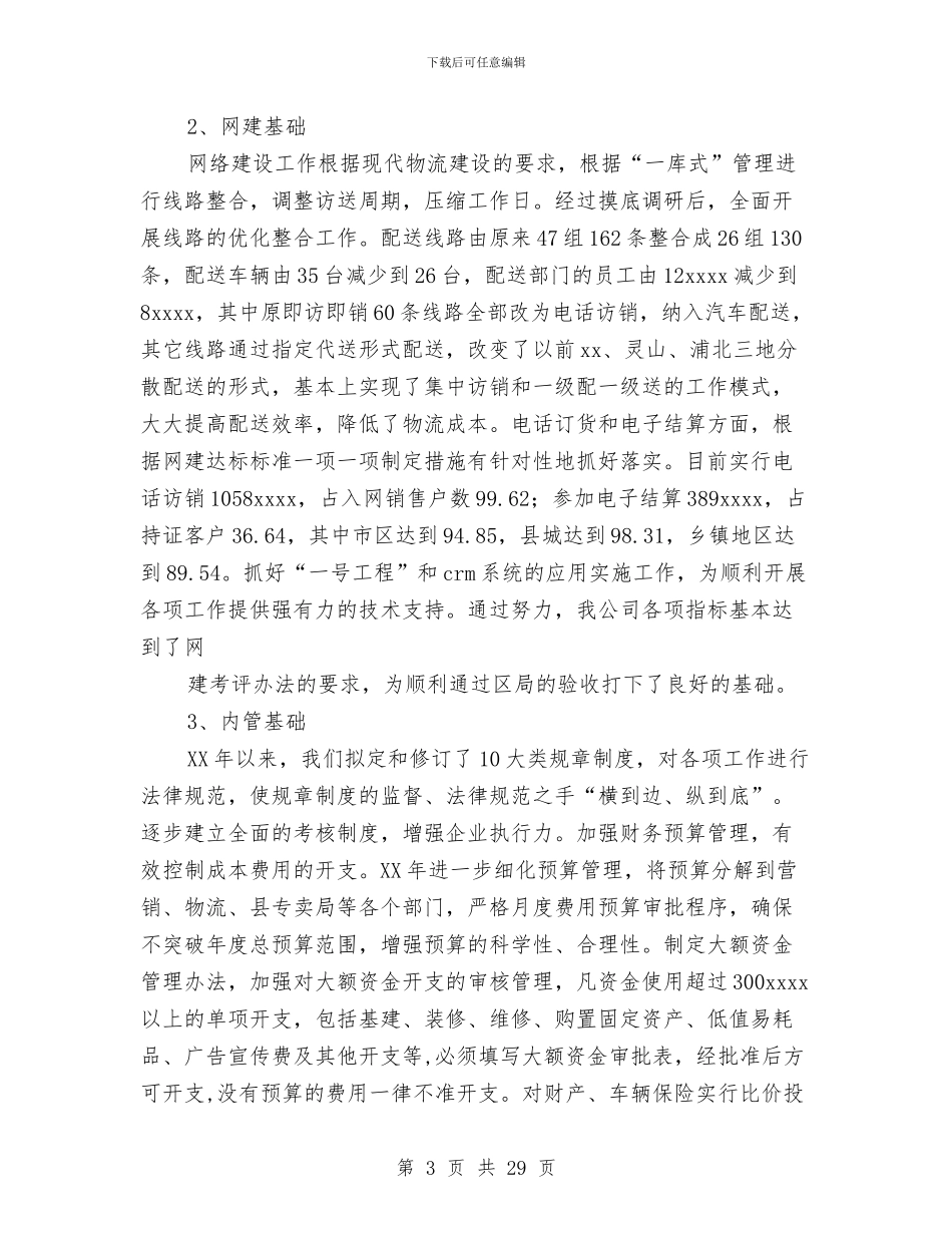 市烟草专卖局年度工作总结与市物价局2024年工作总结汇编_第3页