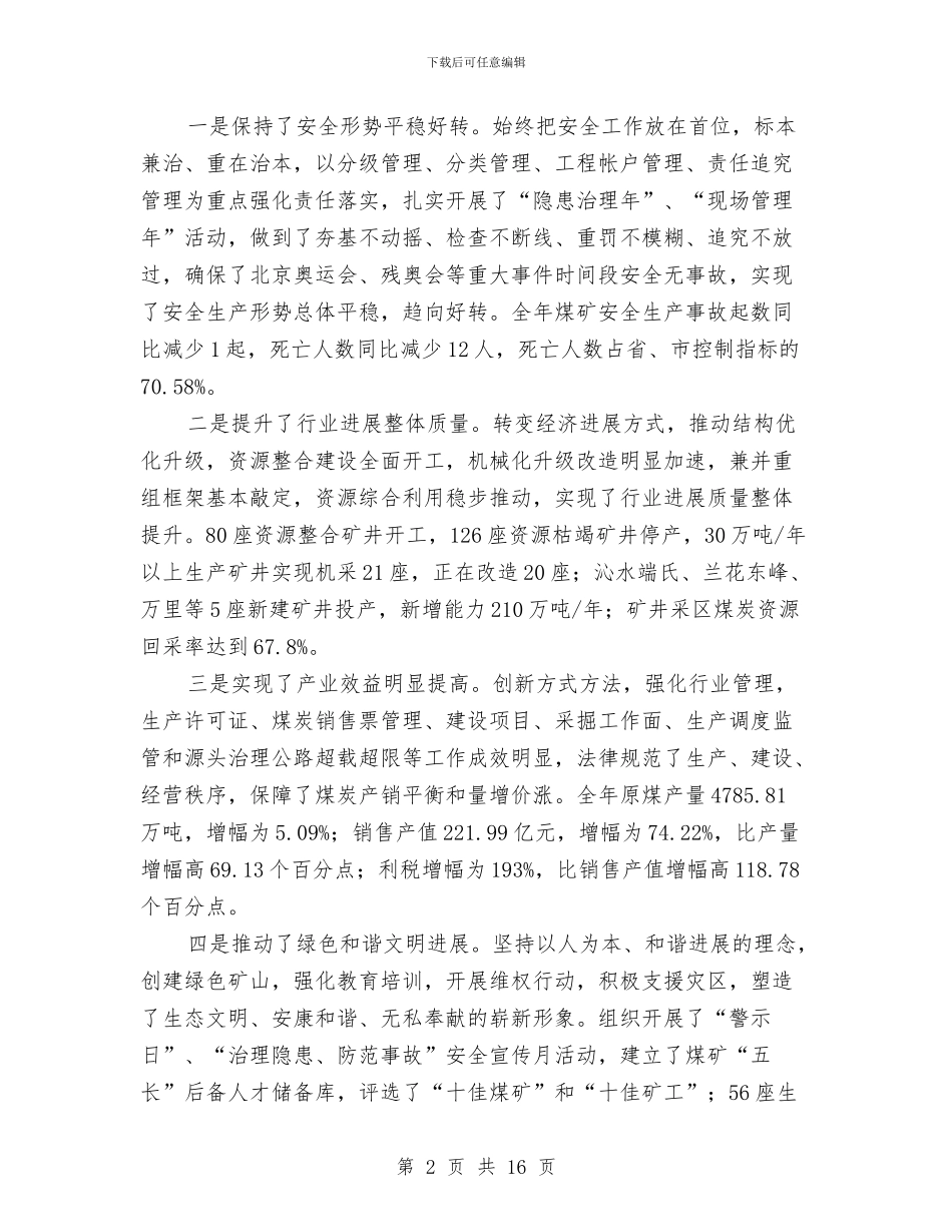 市煤炭工作大会讲话与市煤矿安全生产会议领导讲话汇编_第2页