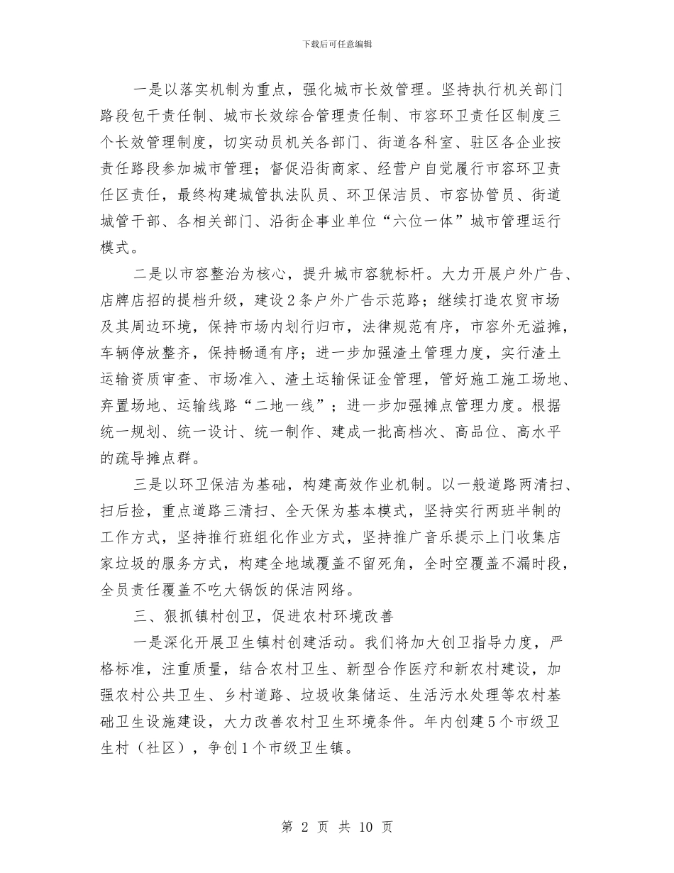 市爱卫会全委会议上的发言与市物价局全年价格工作要点汇编_第2页