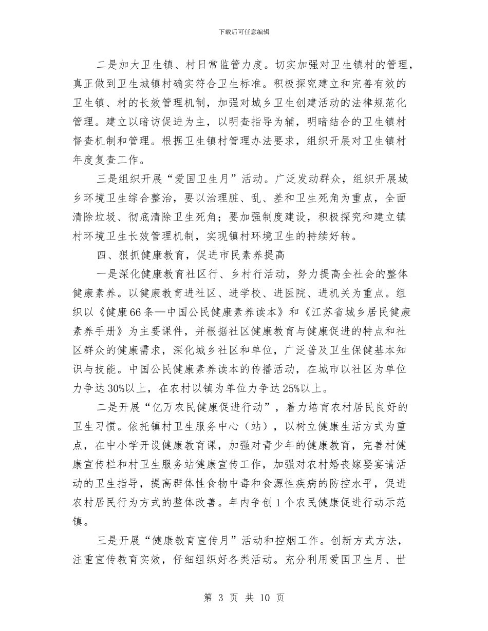 市爱卫会全委会议上的发言与市物价局全年价格工作要点汇编_第3页