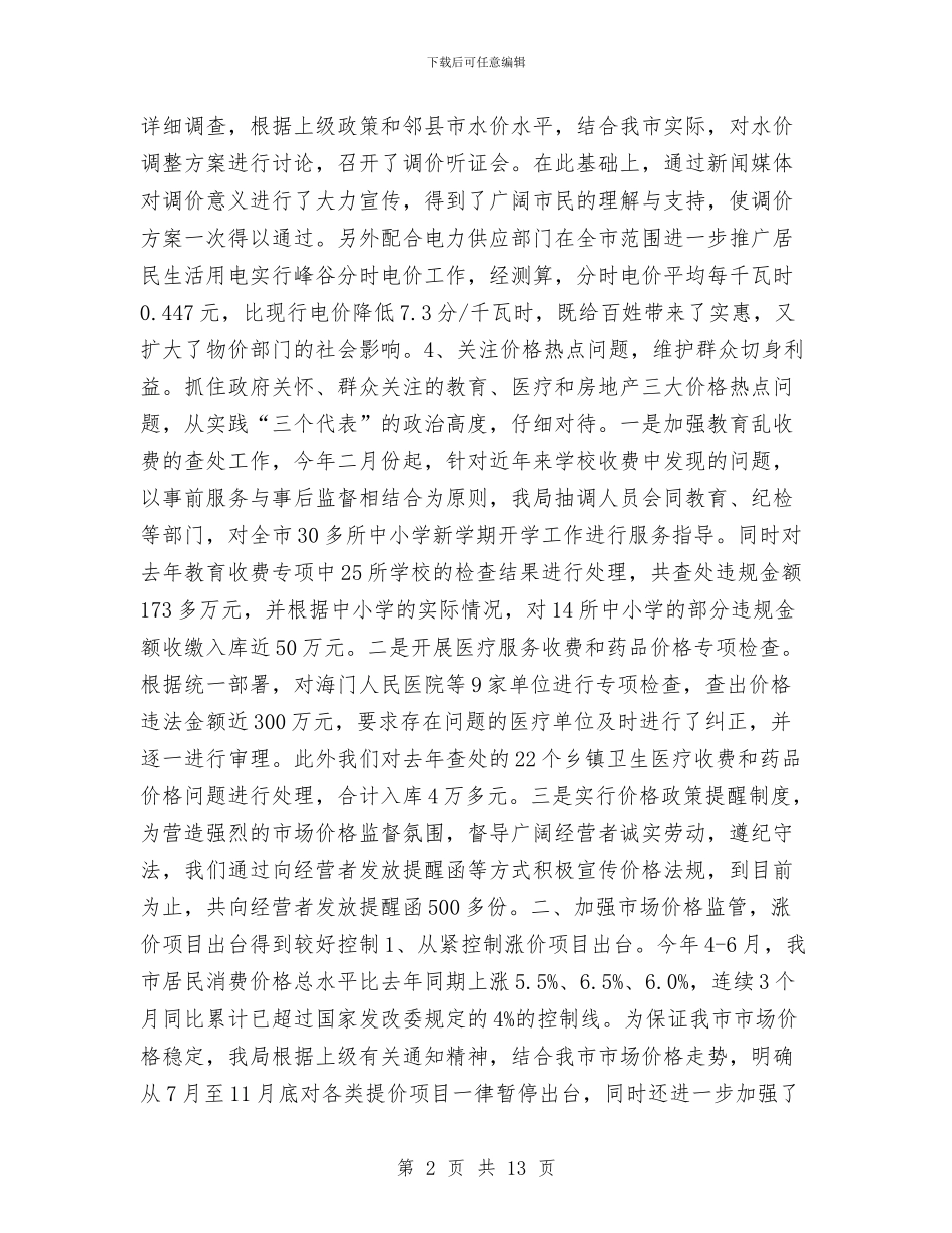 市物价局2024年工作总结与市环保局党组保持共产党员先进性教育活动学习动员阶段工作总结汇编_第2页