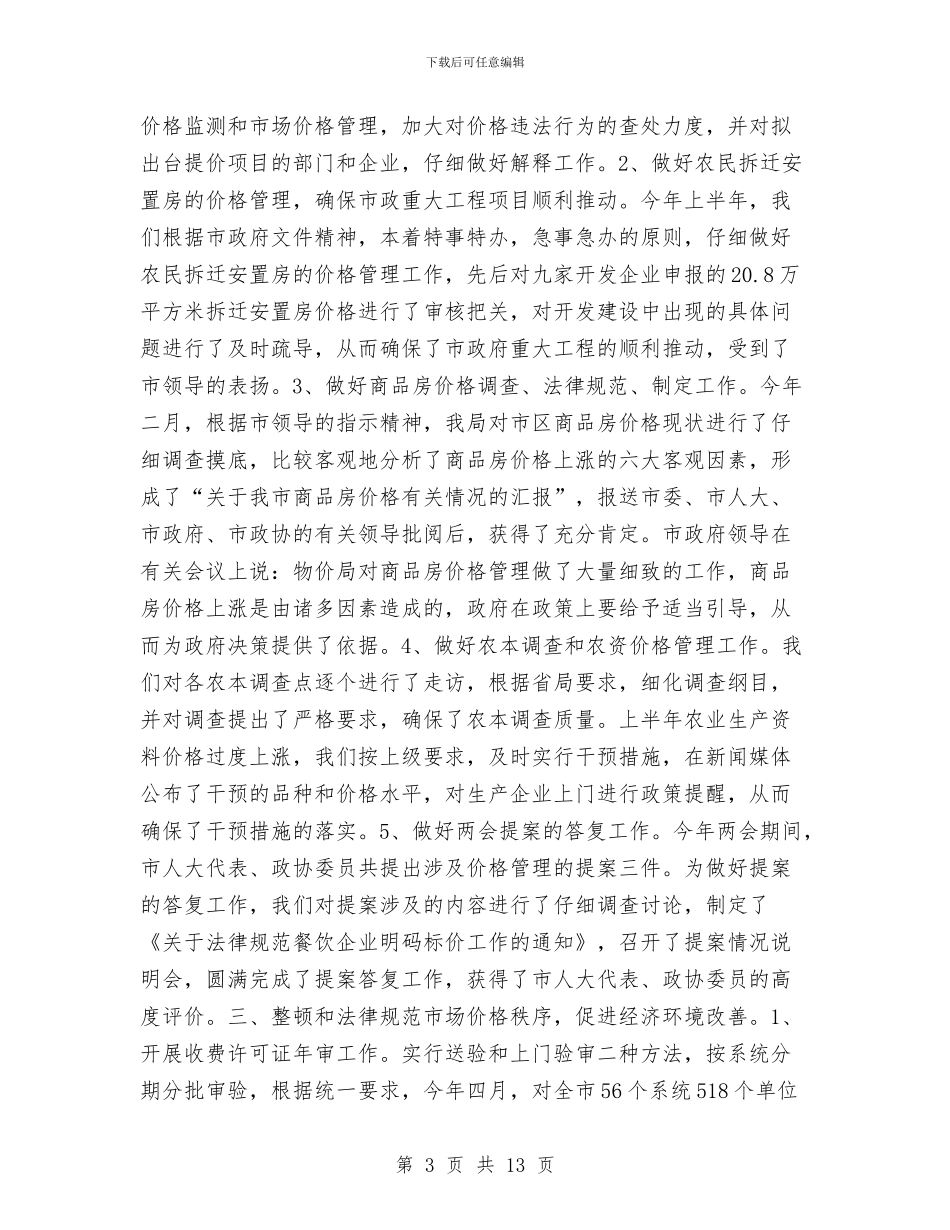 市物价局2024年工作总结与市环保局党组保持共产党员先进性教育活动学习动员阶段工作总结汇编_第3页