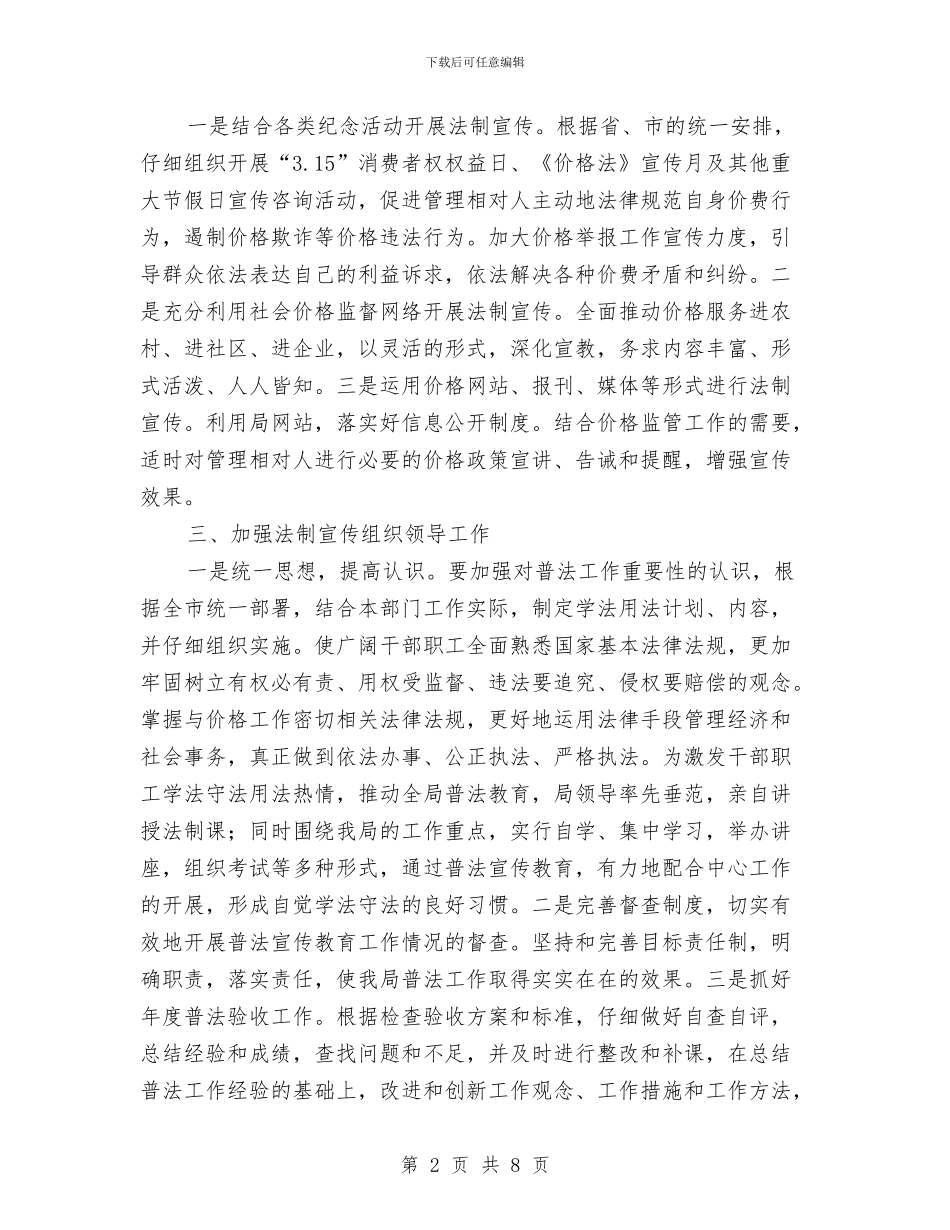 市物价局宣传教育工作计划与市物价机关2024年工作计划汇编_第2页