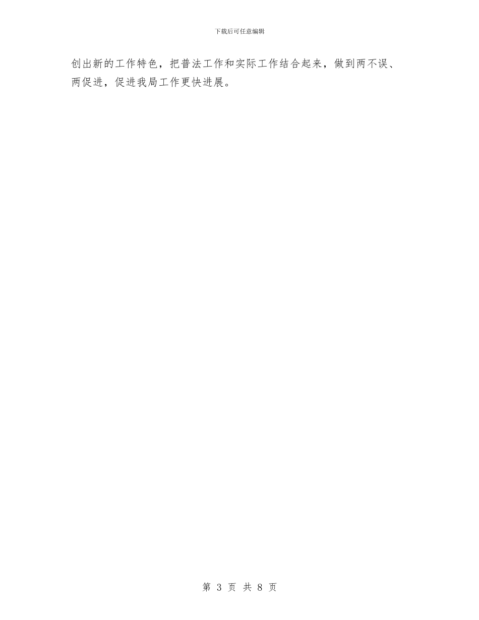 市物价局宣传教育工作计划与市物价机关2024年工作计划汇编_第3页