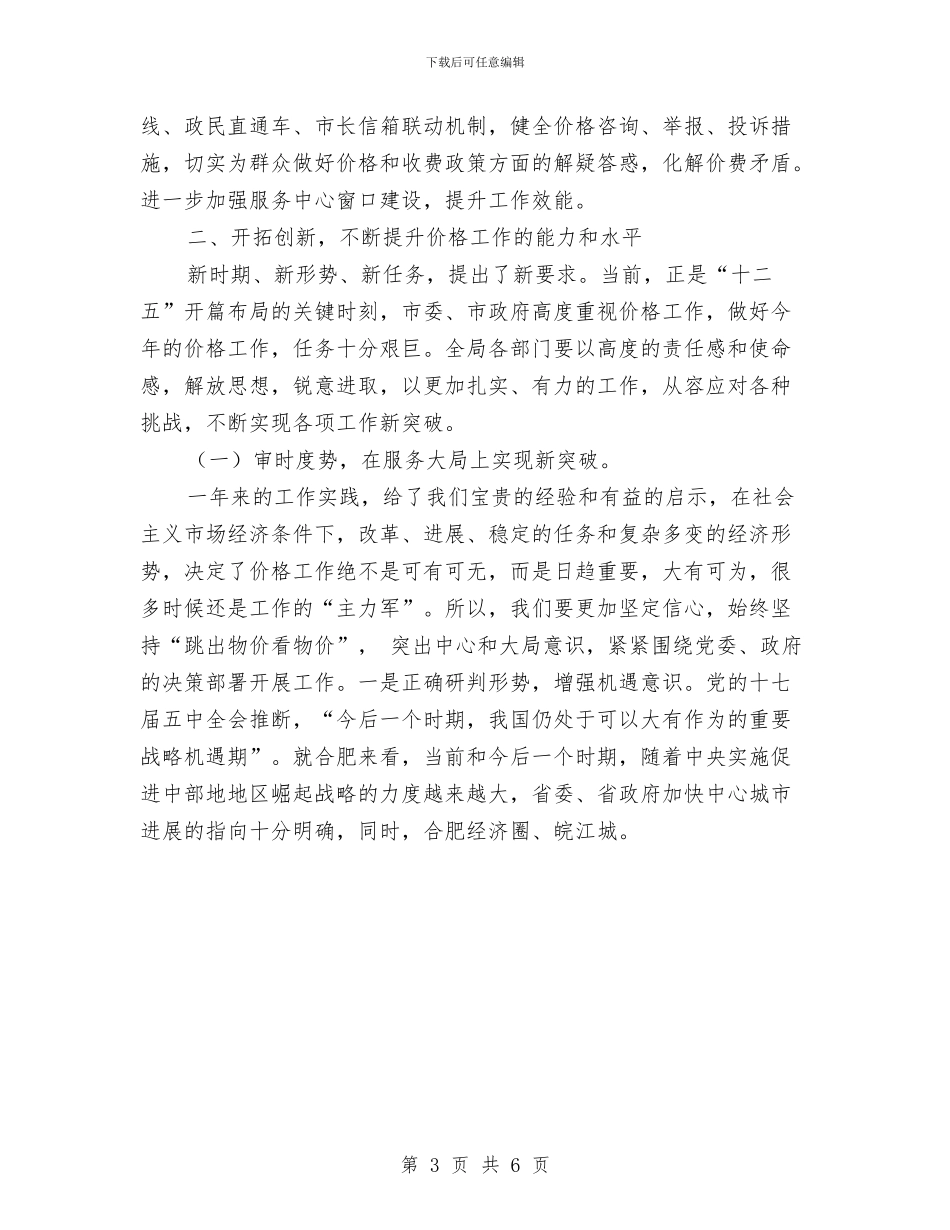 市物价局工作计划范本与市物价局工作计划范本推荐汇编_第3页