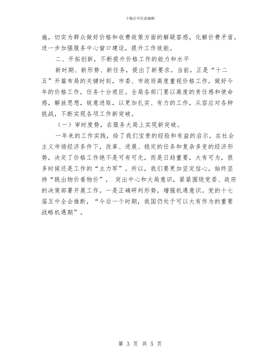 市物价局工作计划2024与市物价局工作计划推荐汇编_第3页